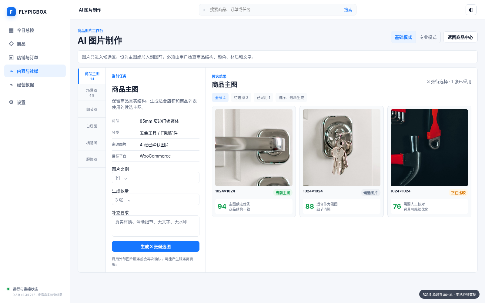 AI图片制作