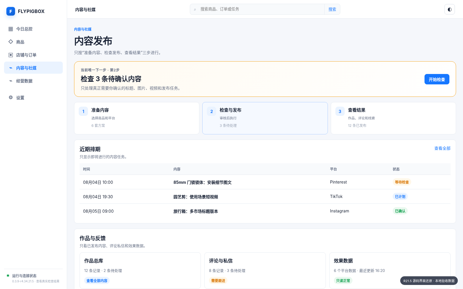内容与社媒