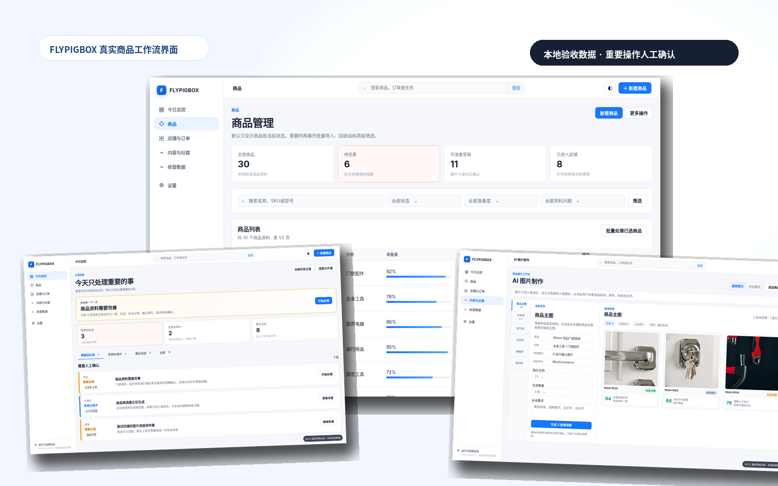 FLYPIGBOX 工作台界面组合