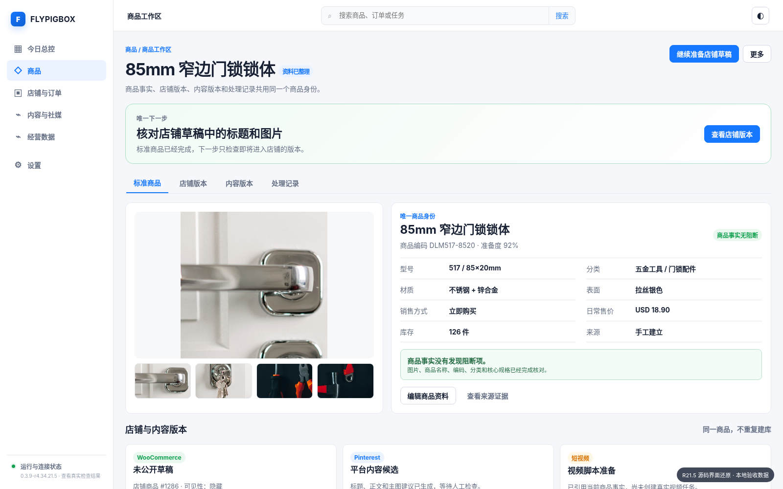 单商品工作区